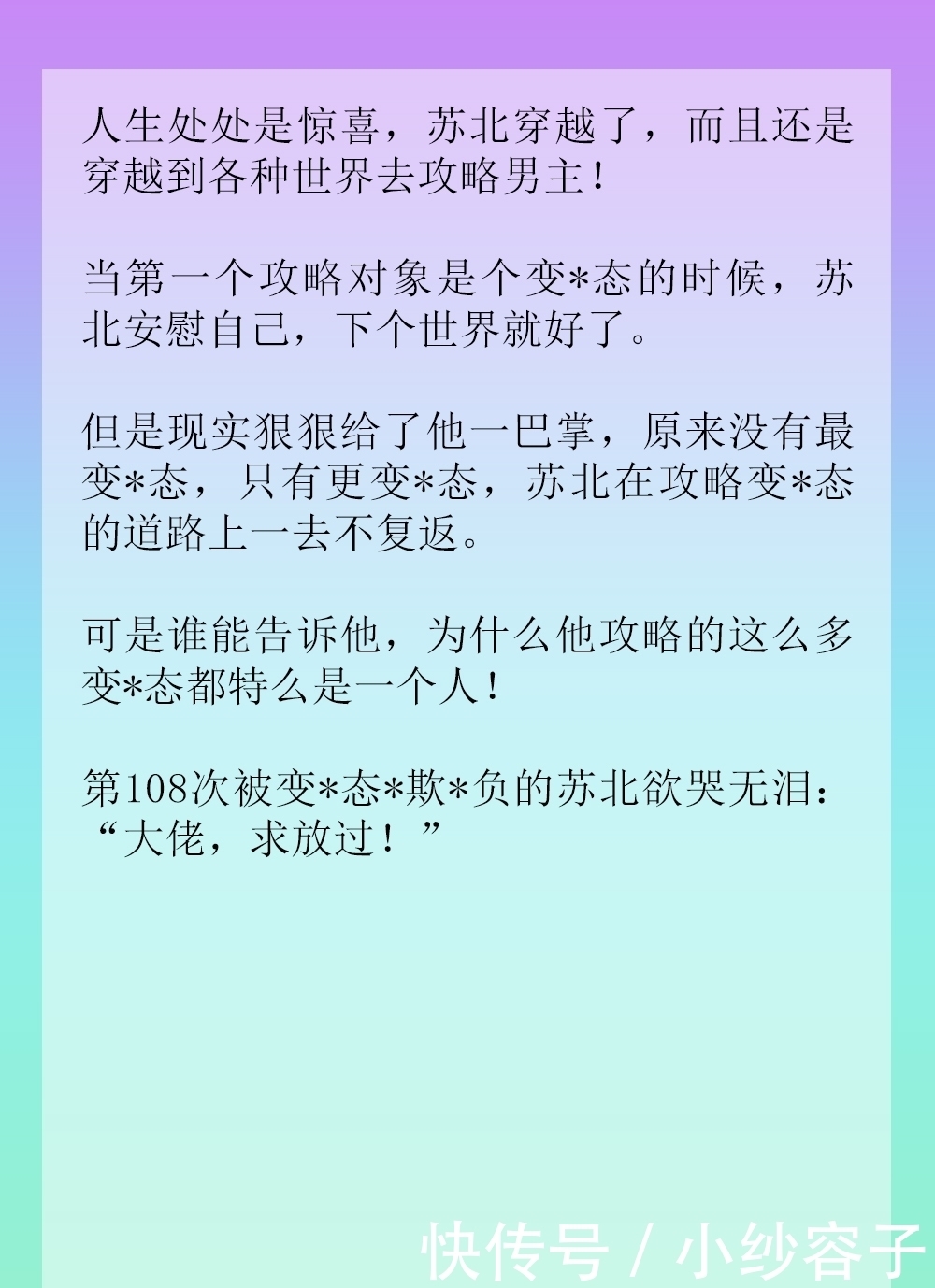 腹黑|快穿纯爱小说：一心只想做任务的苏北VS腹黑套路多心机大佬苏九玄