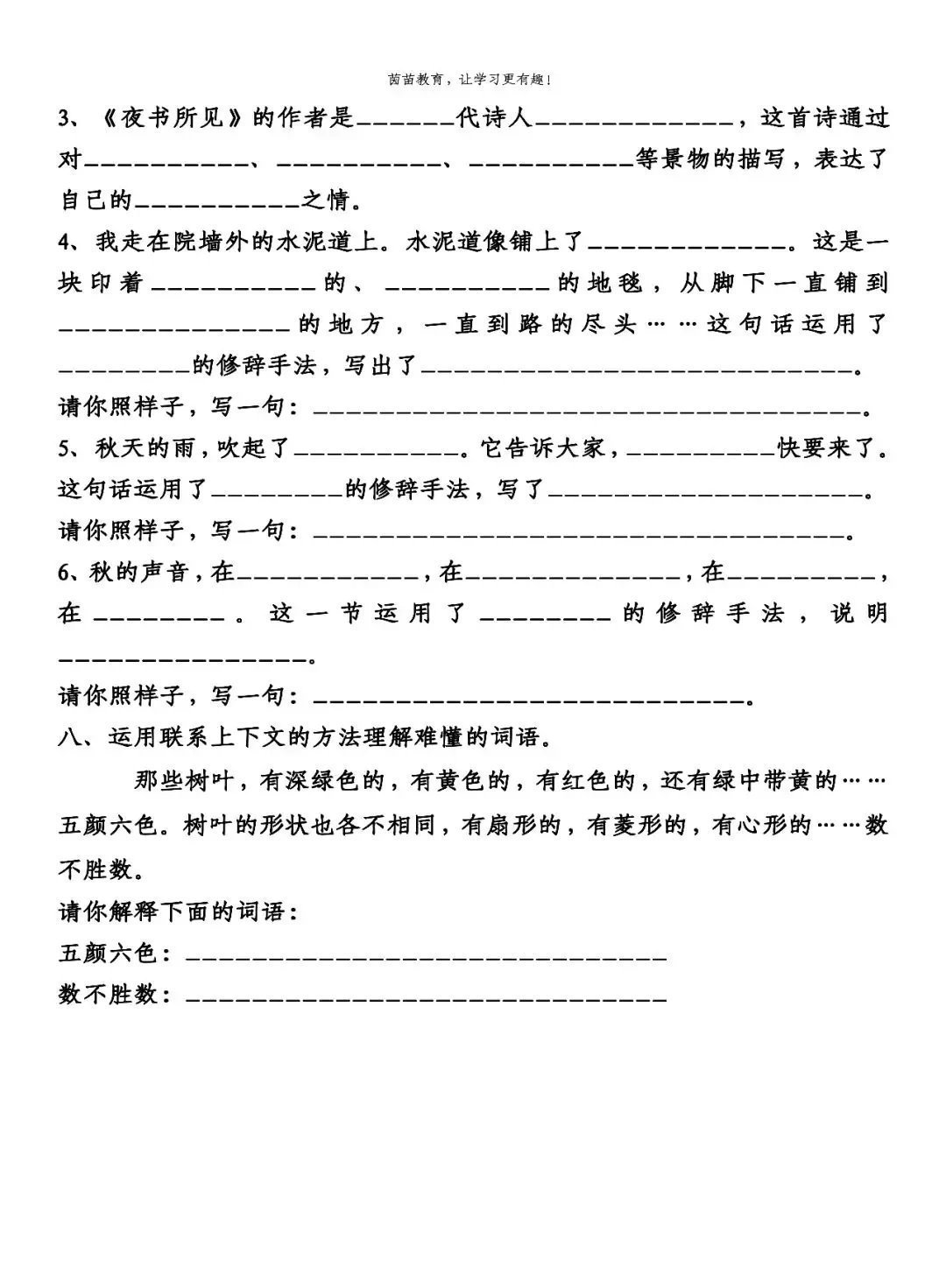 试卷|三年级上册语文1-4单元试卷+期中考试卷，附答案