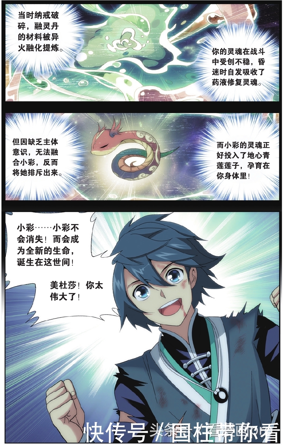 美杜莎怀孕!斗破苍穹漫画第179-182话孩子是萧炎的