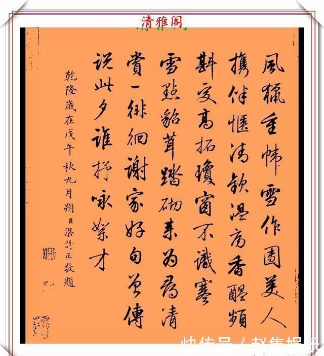 乾隆!清代行书的巅峰作品,承袭王羲之笔法,而又独具风格,真书法品鉴