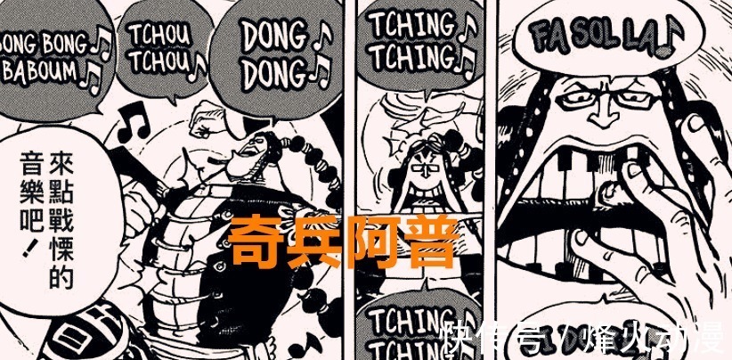 大妈|海贼王1020话:六子全灭,凯多军要如何战胜玉皇军?阿普当奇兵?