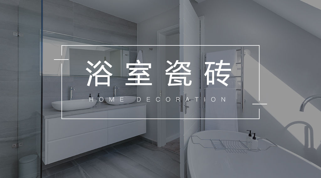 墙砖|卫生间选瓷砖别太随意，了解这三点再动工，省得后悔拆了又重装