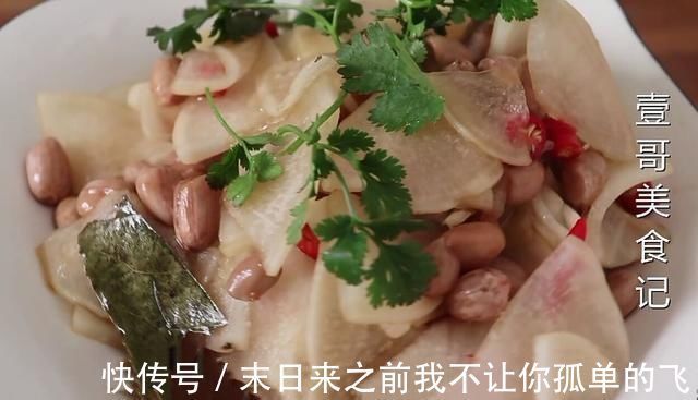 解馋|白萝卜怎么做最好吃，大厨教你，加1碗花生米，开胃下饭又解馋