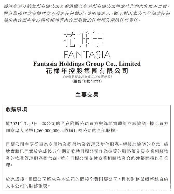 商业|花样年彩生活发力商业物管 拟分拆业务单独上市