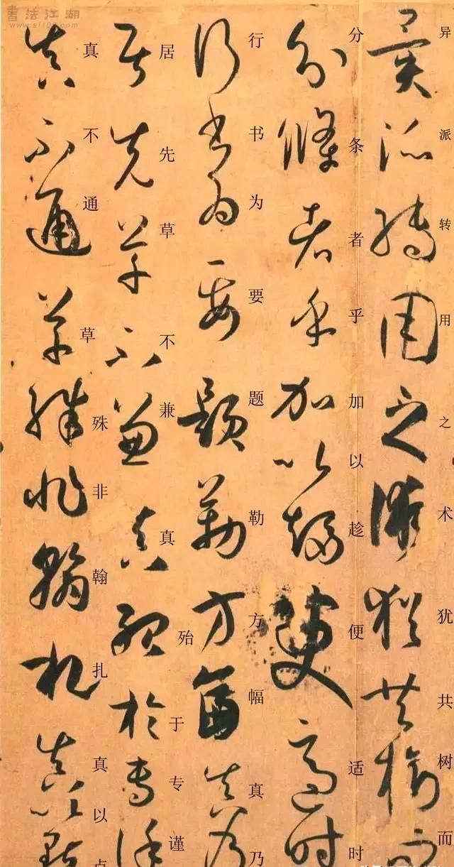 孙过庭书谱&孙过庭《书谱》草书楷书对照注释版,值得收藏