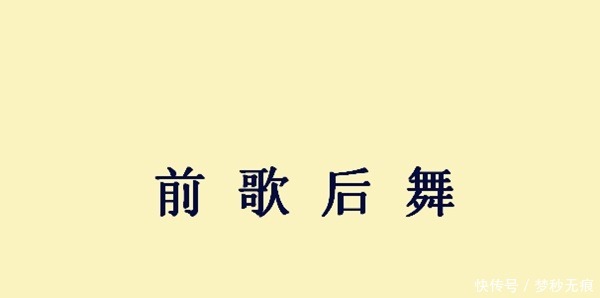 自己不做指责别人成语