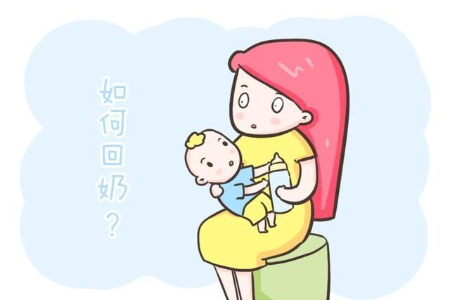 宝妈|想断奶应该怎样科学回奶?这样做,安全又有效