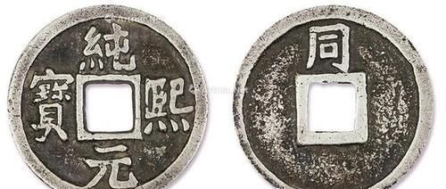 宋孝宗!纯熙元宝动辄数万,宋朝小平钱凭啥这么贵?