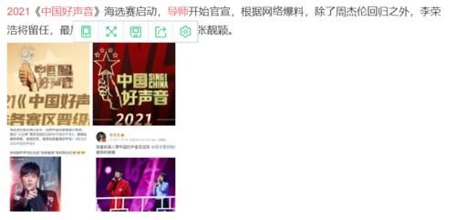 《好声音2021》导师曝光,李荣浩再次连任,新导师比周杰伦只强不弱