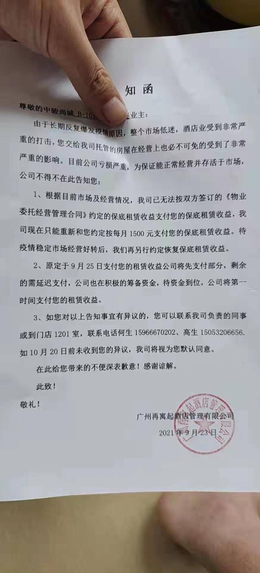 济南中骏尚城公寓销售套路多，说好的保底租金没了|皇姐问房| 租金