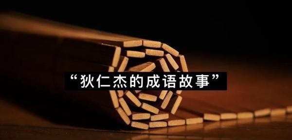  相遇|阎立本一句话救了狄仁杰，唐代两大顶流这样相遇