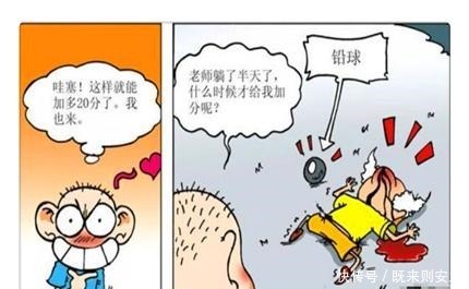 老师|搞笑漫画用乒乓球砸老师，能获得20分于是呆头看到一个铅球…