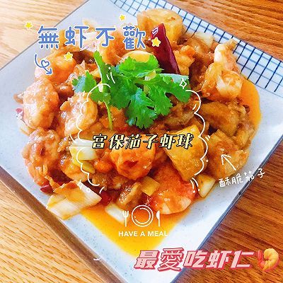 鸡精|宫保茄子虾球