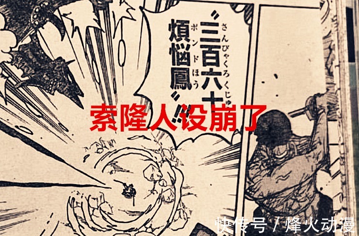 皇副|海贼王1032话:实力不行,靠刀升级,索隆人设崩了,烬的逼格掉了