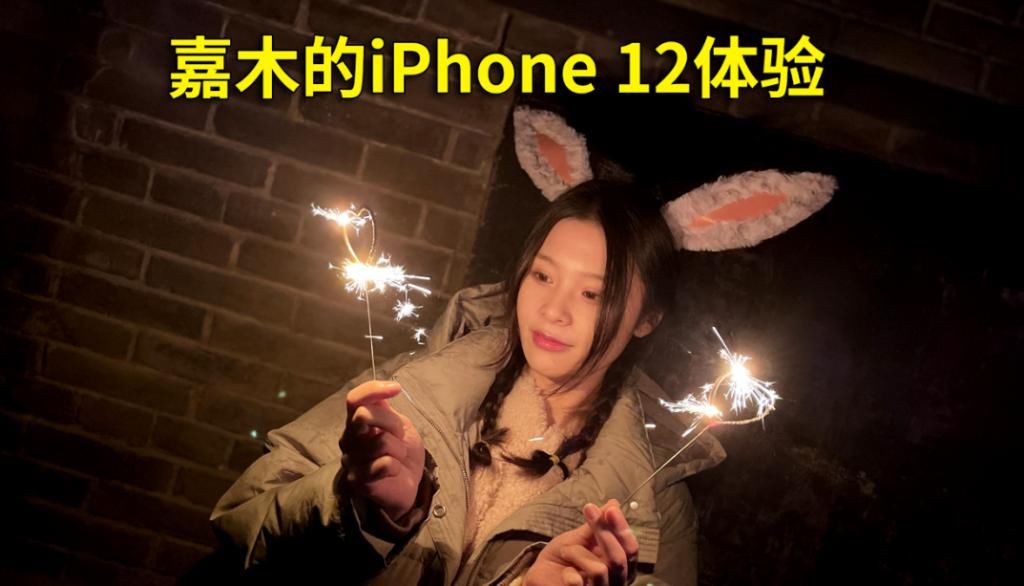 嘉木|不讲武德？嘉木的iPhone 12/mini深度体验