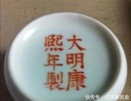 写有“大明康熙年”的瓷器，一眼以为是假货，其实是价值连城之物