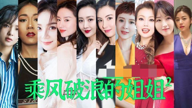 黄晓明问那英：王菲平时会不会追《浪姐2》？那英的回复全场笑翻