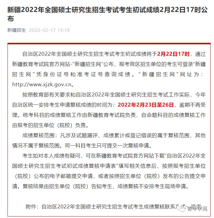 报考|2022年河南考研初试成绩今天起开始查询！含各地查询时间