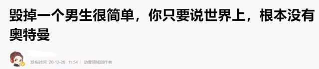 奥特曼系列|奥特曼的两面：他能带来光和希望，同时也让小学生半月花掉6千块