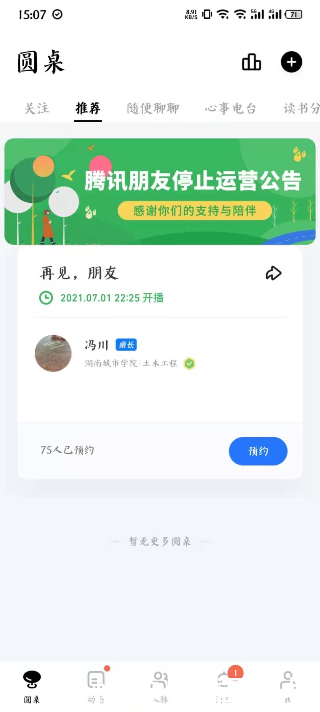 人人网|实名制社交社区没救了？腾讯朋友再次宣布关停