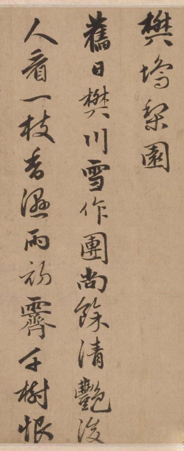 行书|赵孟頫之子赵雍行书彰南八咏诗手卷,高清大图