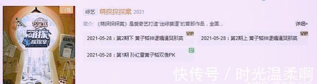 萌探探案|“萌探”一次播兩期，與向往5跑男同步更新，連桃花塢都沒有超越