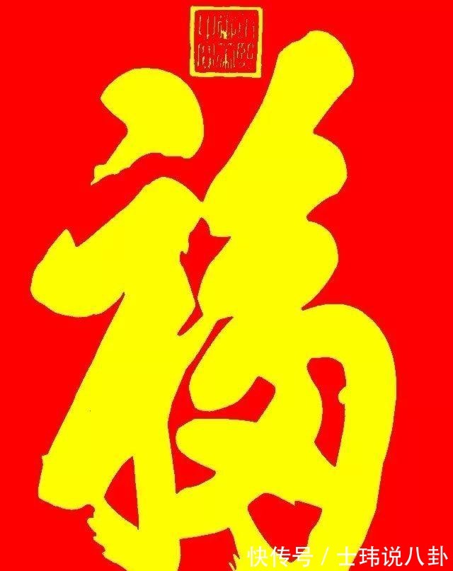 万福之源$天下第一福的前世今生