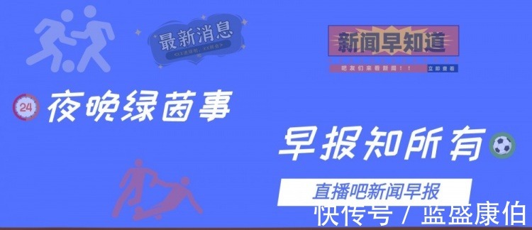 弗雷德|早报克亚尔左膝重伤将缺阵6个月；皇萨毕巴声明反对CVC计划！