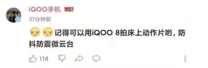 iqoo|留言不堪入目！国产手机品牌道歉了