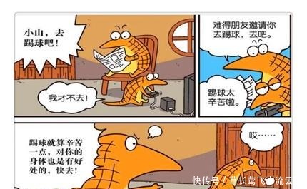 搞笑漫画小穿山甲不喜欢踢足球的原因……