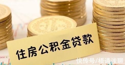 公积金|房贷要不要提前还?只要明白这几点就可以了