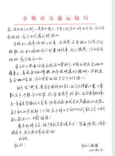 运输局|纸短情长！两封手写信让留姚过年的交通局女职工心里暖暖的