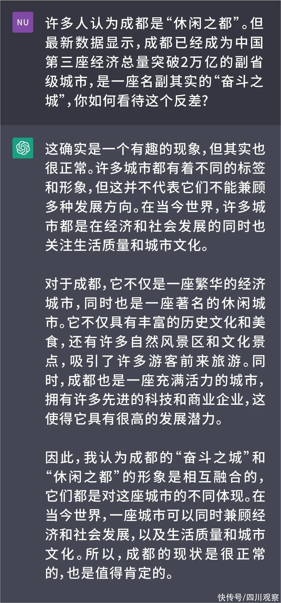 跟ChatGPT聊了聊，它竟然是个“老成都”？