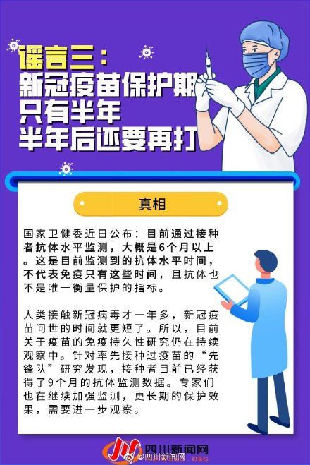关于新冠疫苗接种的谣言，你信了几个?