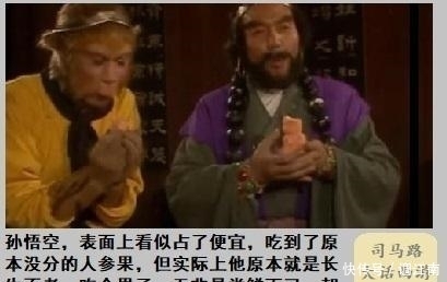 五庄观迷局:镇元子那么大神通,难道不知唐僧团队是四个人,他偏偏留了两个果子