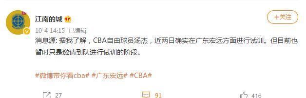 广东|广东试训汤杰引热议丨球迷直言来了就是黑白双杰，朱总眼光独到
