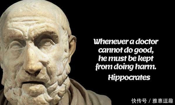 名医|敢和中医叫板?古希腊名医“希波克拉底”到底有多大本事?