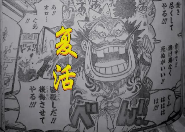 1008话《海贼王》漫画解读，凯多解锁人兽形态，八岐大蛇复活来袭