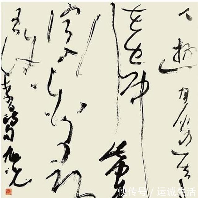 四个字$张旭光：我说了多少年，书法好坏不是美与丑，而是要做到这四个字