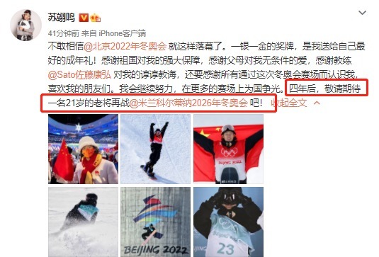 北京2022|1金1银!苏翊鸣:4年后21岁老将征战冬奥会!日本教练发文格局大