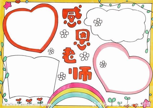 感恩老师手抄报简单又漂亮