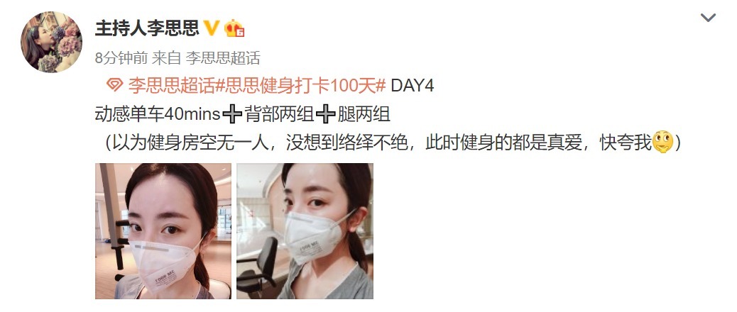 春晚|央视美女主持人李思思戴口罩去健身房运动,网友提醒最好在家