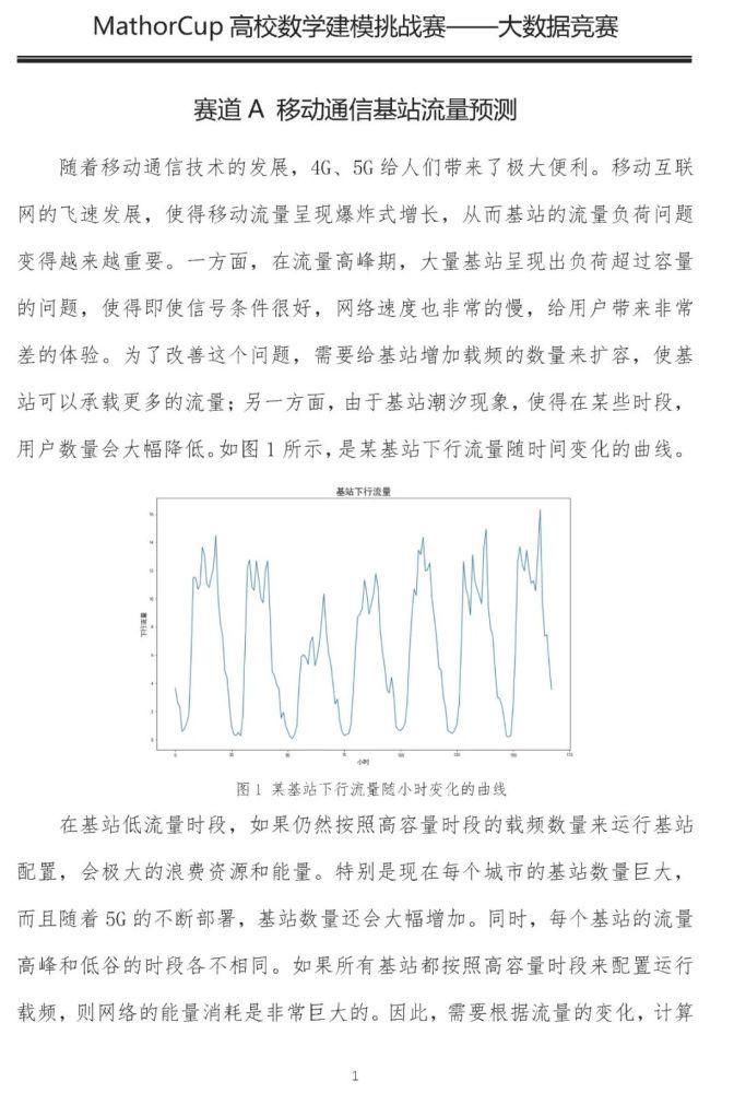 建模|2020年MathorCup高校数学建模挑战赛——大数据竞赛赛题发布