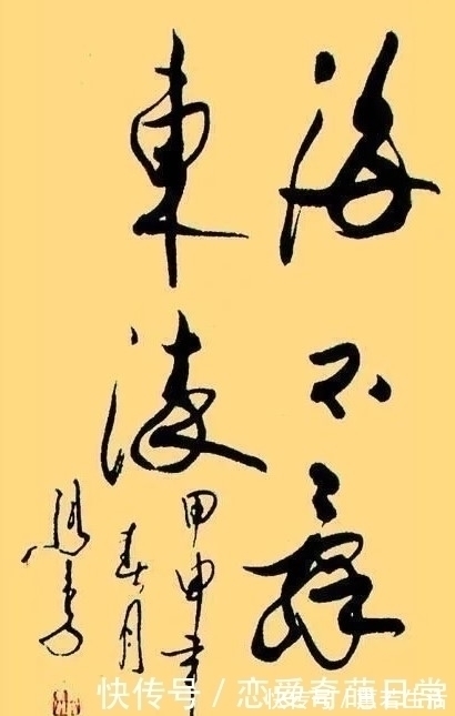 书法!相声大师马季书法气韵高古,赏心悦目,专家却说“无法欣赏”