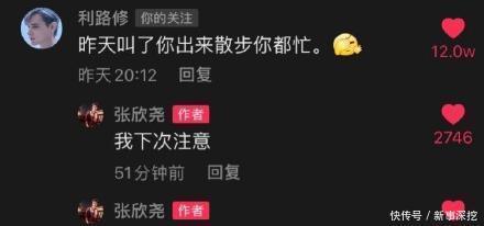 张欣尧在利路修视频下留言评论未被回复,得知真相后笑到一众网友