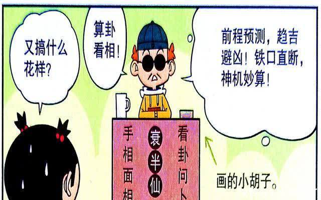 衰漫画：衰衰“神机妙算”暗藏玄机，脸脸心口不一的举动太可爱！