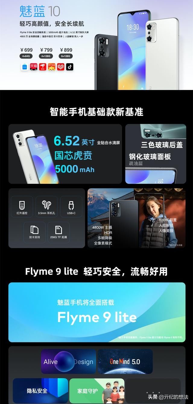 lite|699元！魅蓝10正式发布：5000毫安+中国芯，主打安全长续航