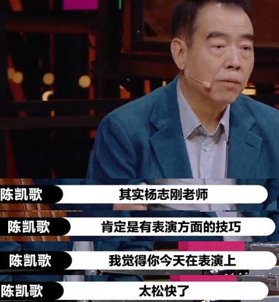 杨志刚演技“翻车”？郭敬明直言不喜欢，尔冬升则暗指他是关系户