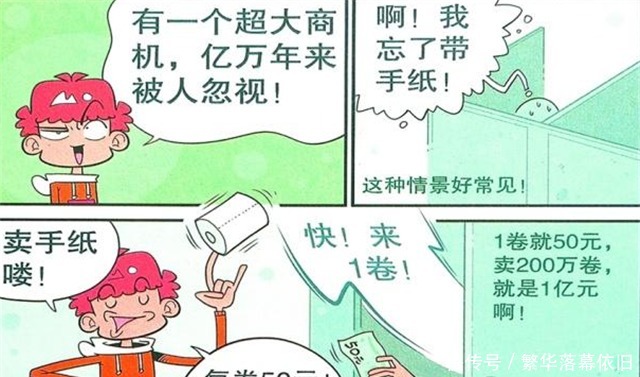 无人问津|衰漫画阿衰秒变“卖纸狂魔”无人问津一卷50块真黑心！