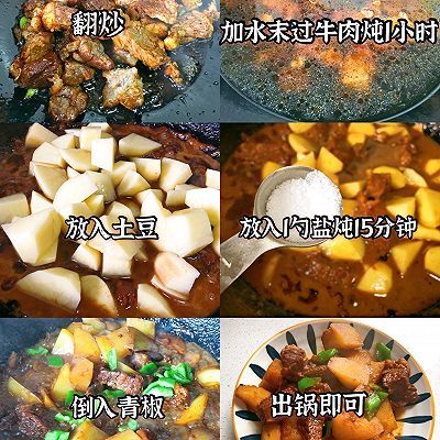 味达美臻品|土豆炖牛肉